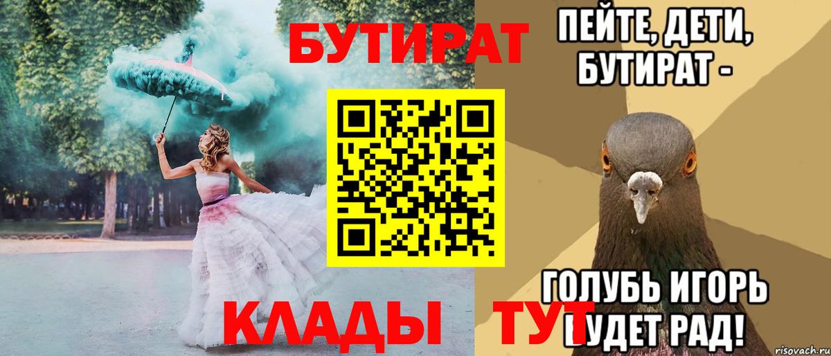 Бутират BDO Лабинск