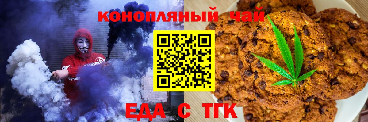 Печенье с ТГК марихуана  Вход с VPN  Лабинск 