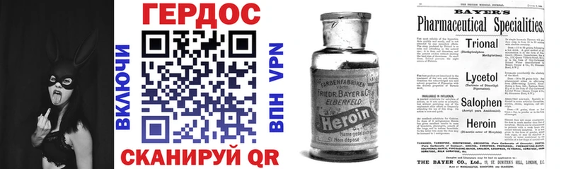 Героин Heroin Лабинск