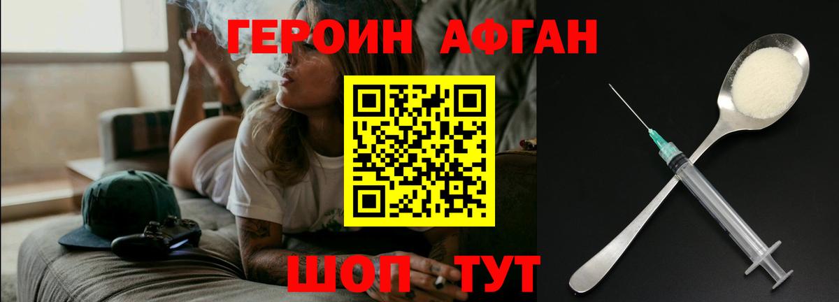 Героин Афган Лабинск