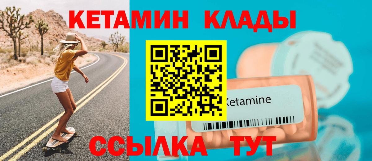 Лабинск  Кетамин ketamine  Вход с VPN 