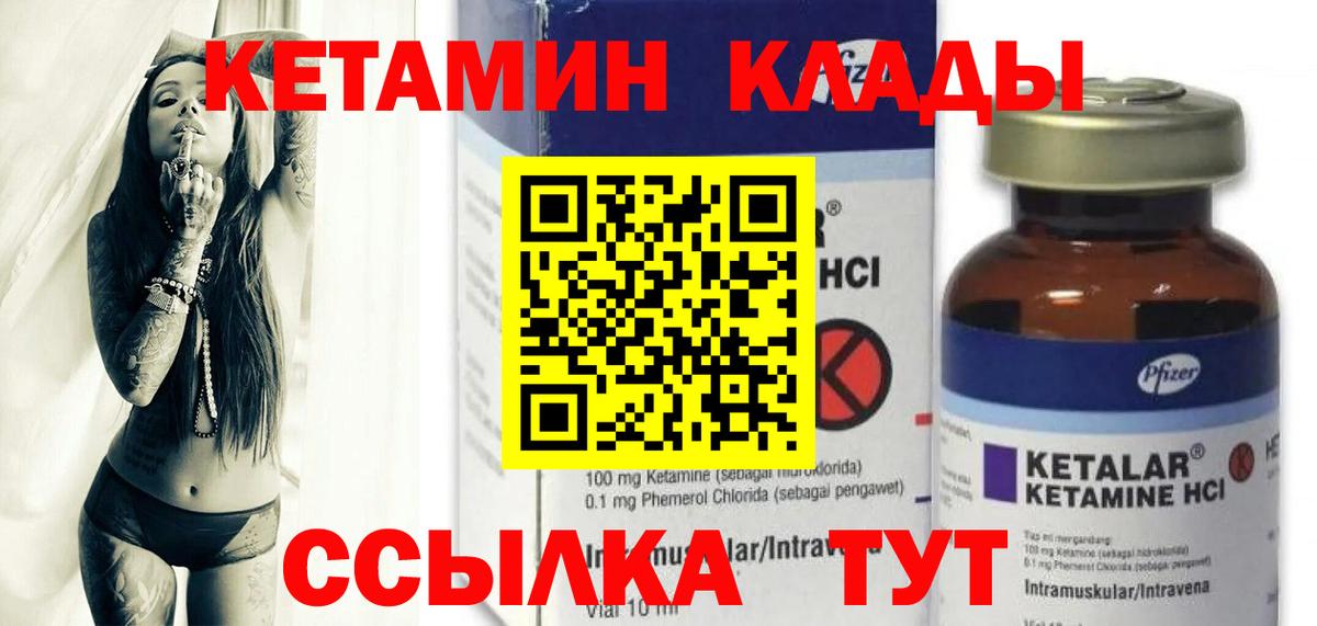 Кетамин VHQ Лабинск