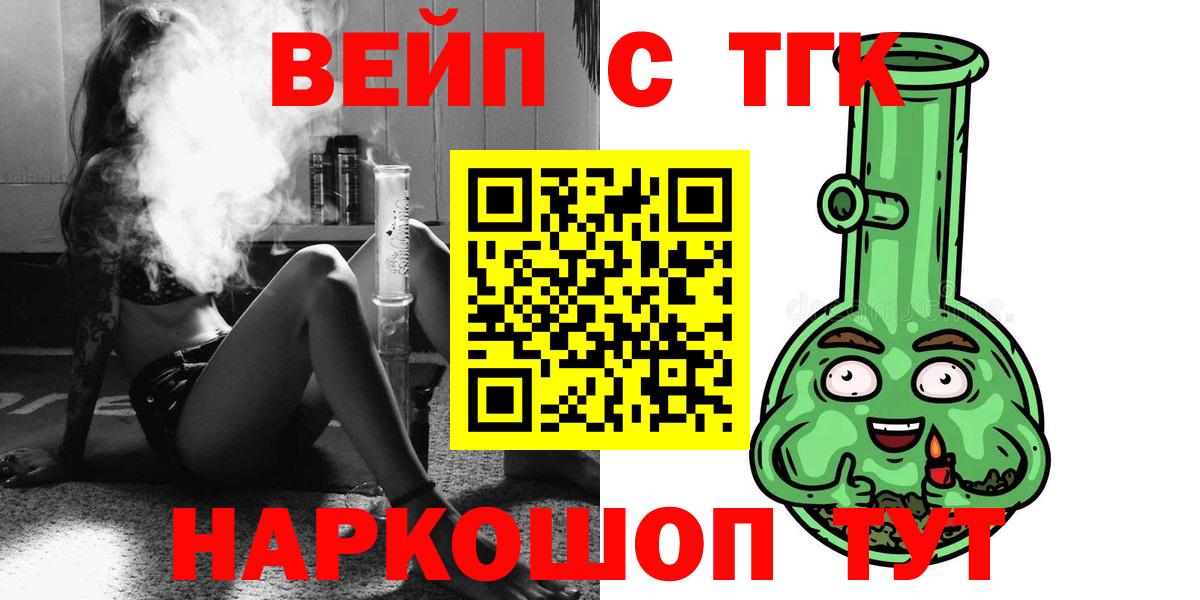 ТГК жижа  Вход с VPN  Лабинск 